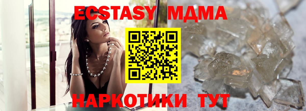 МДМА  Вход с VPN  Кумертау  МДМА кристаллы  MDMA crystal 